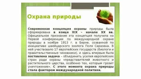 Сообщение на тему человек и природа кратко