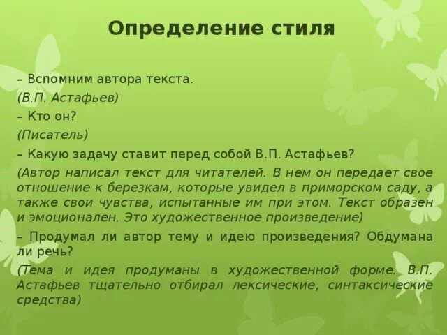 Изложение в.Астафьев. Изложение по тексту Астафьева 5 класс презентация. Изложение по тексту в п Астафьева. Изложение 5 класс по Астафьеву.