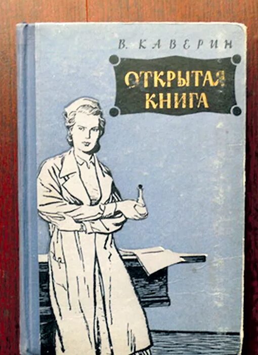 Последняя открытая книга