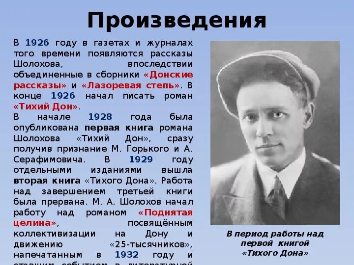 В году было опубликовано произведение. Шолохов 1926. Шолохов в 1926 г.. Тема лазоревой степи Шолохов. Шолохов жизнь и творчество Донские рассказы.