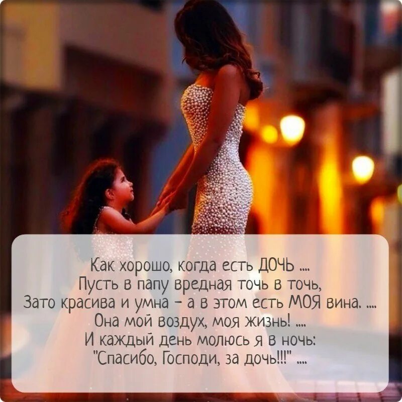 И дочери как раз были