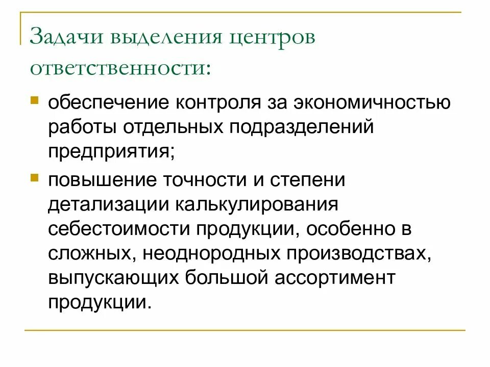 Выделение задач. Ответственность задачи. Материальная ответственность задачи