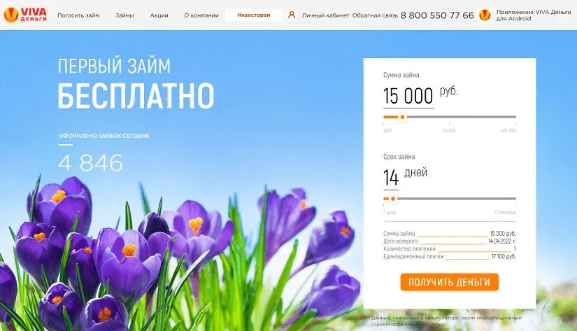 Vivadengi. Вива деньги номер телефона. Ооо мфк цфп. Мфк вива. Viva логотип.