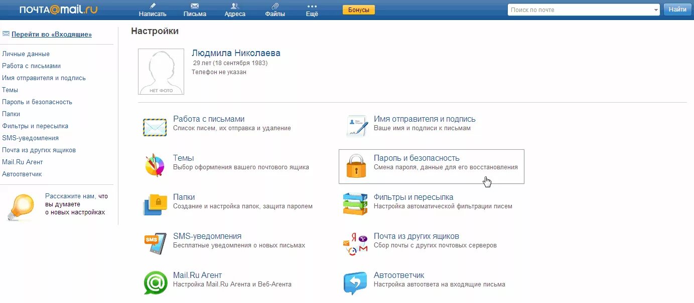 Почта майл. Пароль для майл ру. Изменить пароль на почте. Пароли для почты майл ру. Как поменять почту mail ru