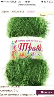 Пряжа трава