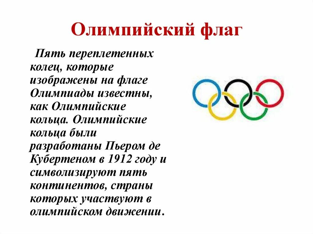 Какого цвета нет на олимпийском флаге. Какого цвета нет на олимпийском флаге