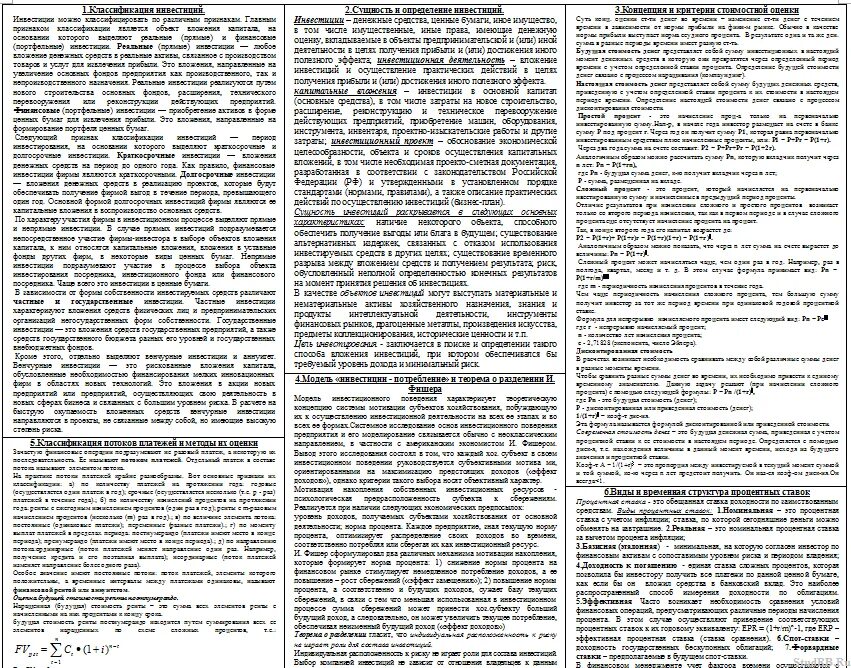 Ответы на экзаменационные вопросы. Ответы по экзаменационным вопросам. Шпаргалки по психологии первый курс. Шпаргалка по экономике.