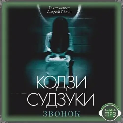 Звонок 4 буквы