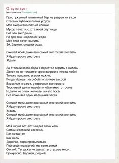 Слова песни на баре