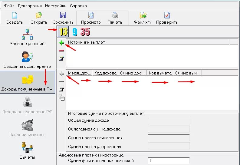 Заполнить декларацию 3 ндфл видео. Источник выплат в программе декларация 3 НДФЛ. Источник дохода в декларации 3 НДФЛ. Заполнение декларации источник выплат. Наименование источника выплат в декларации 3 НДФЛ что это.