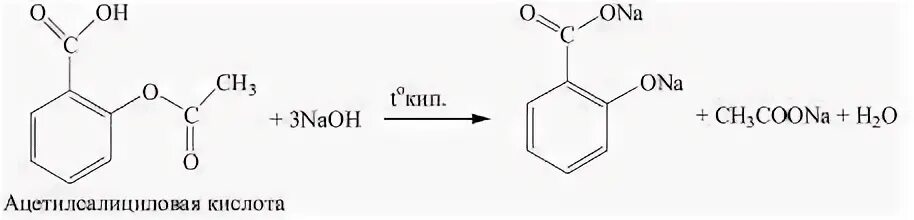 Ацетилсалициловая кислота и хлорид железа 3. Реакция ацетилсалициловой кислоты с хлоридом железа. Салициловая кислота NAOH. Ацетилсалициловая кислота с натрия гидроксидом и хлоридом железа. Ацетилсалициловая кислота 3