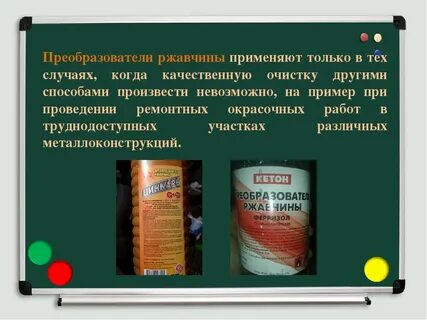 Преобразователь ржавчины состав