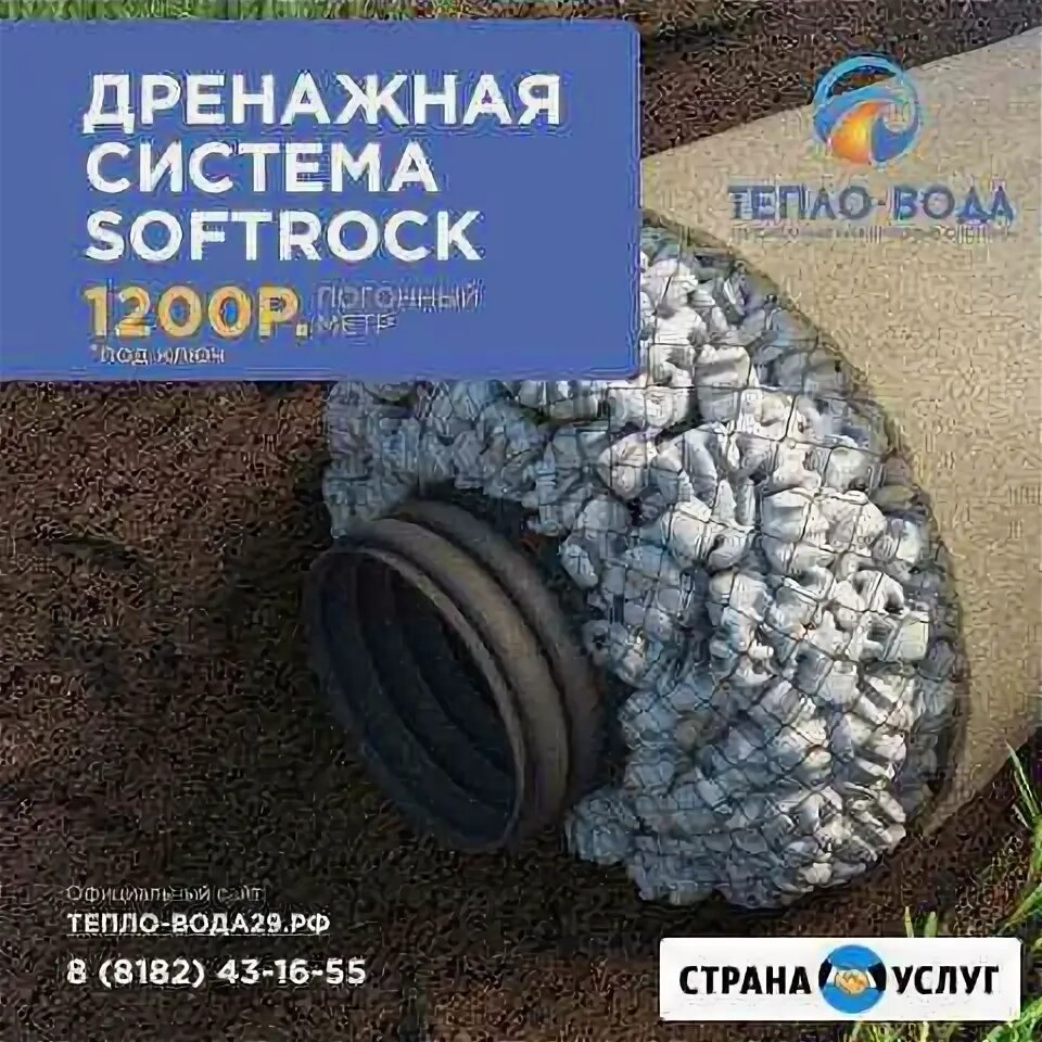 Труба дренажная Софтрок 110. Дренажная труба Softrock d110/250. Drainage Softrock g-Drain. Наполнитель Софтрок. Дренажный щебня купить