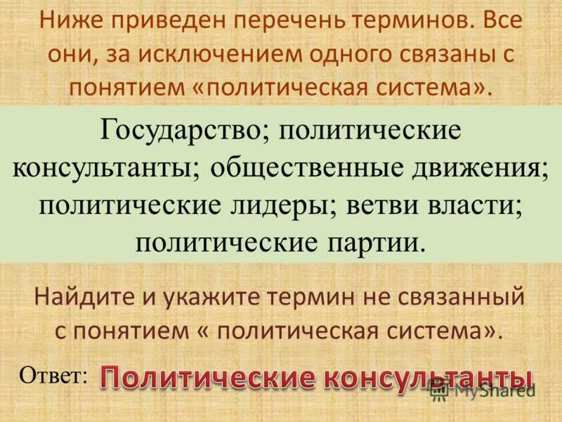 Ниже приведен перечень терминов защитник потерпевший. Ниже приведен перечень терминов политической партии. перечень терминов. нашревание перечень понятий. перечень понятий.
