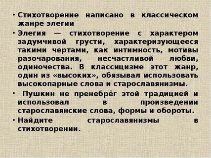 Жанр стихотворения элегия