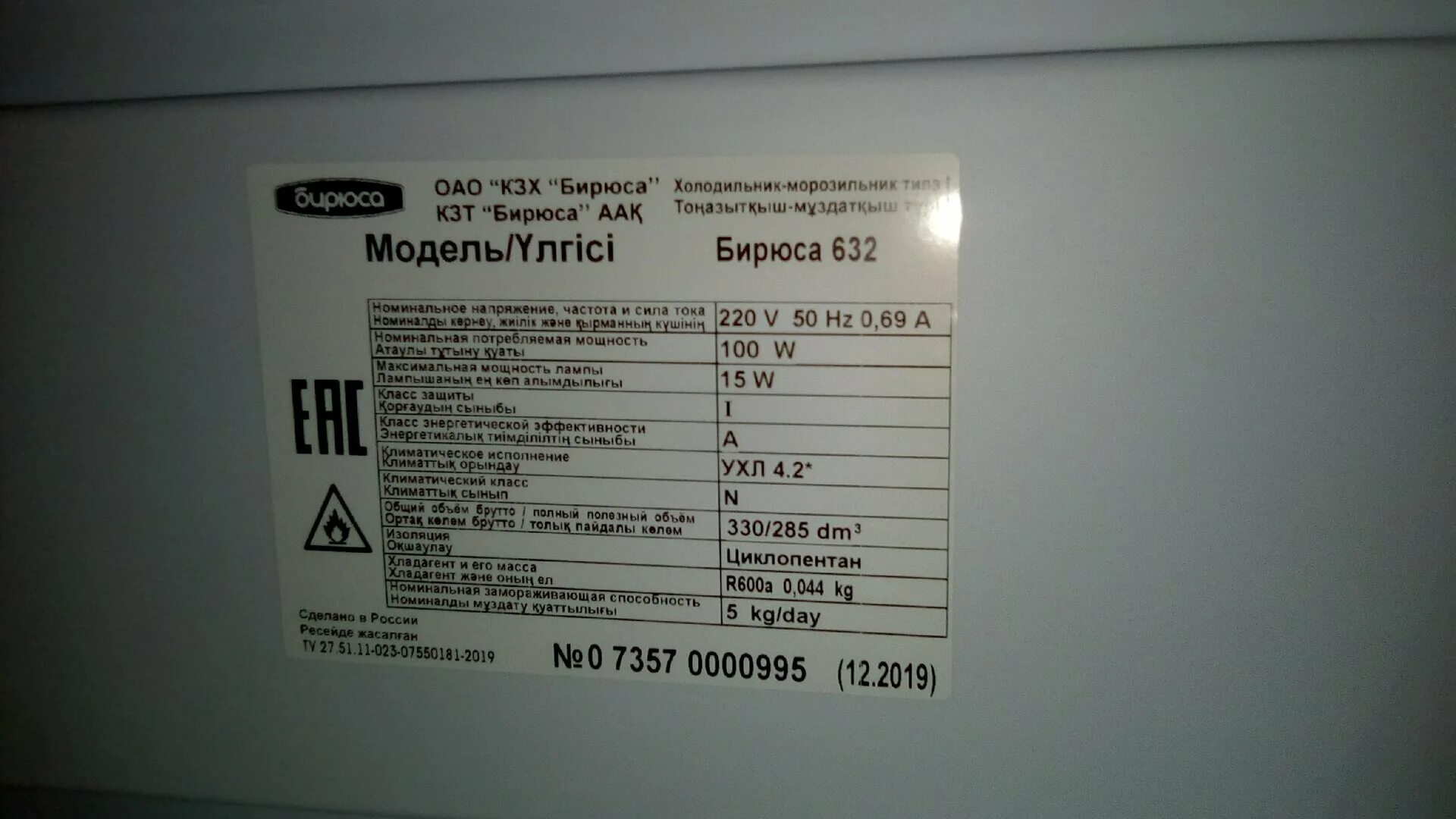 Тэн бирюса. Бирюса ошибка hi. Холодильник бирюса 133 шильдик. Морозильная камера бирюса горит красный индикатор. Код ошибок кондиционера бирюса.