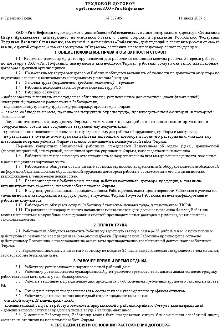 Трудовой договор образец заполнения. Трудовой договор контракт заполненный. Пример заполнения трудового договора. Трудовой договор образец заполненный.