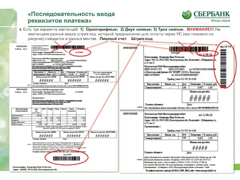 Оплатить без номера счета. Оплата по квитанции. Оплатить по квитанции. Счет за электричество. Реквизиты платежного документа.