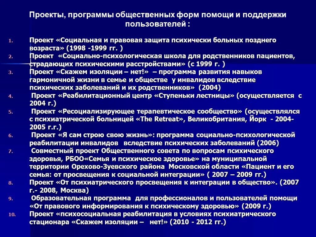 Характеристика стационаров. Реабилитация пациентов с психическими заболеваниями. Программа реабилитации психически больных. Медицинская и социальная поддержка семей с психическим больным. Этапы реабилитации психических больных.