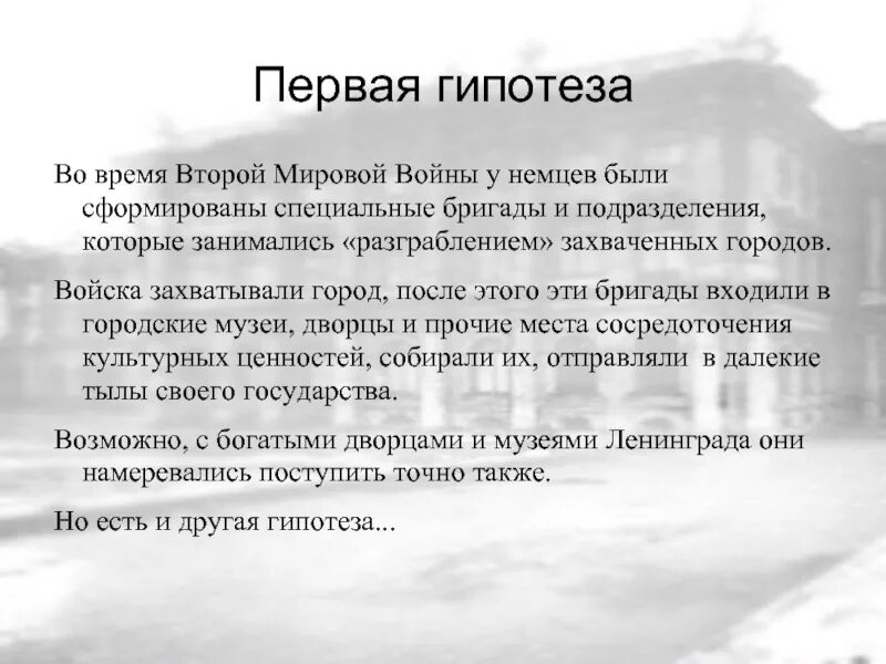 Гипотезы войны. Гипотеза первой мировой войны. Гипотеза о войне. Гипотеза о Великой Отечественной войне. Гипотеза для проекта по Великой Отечественной войне.