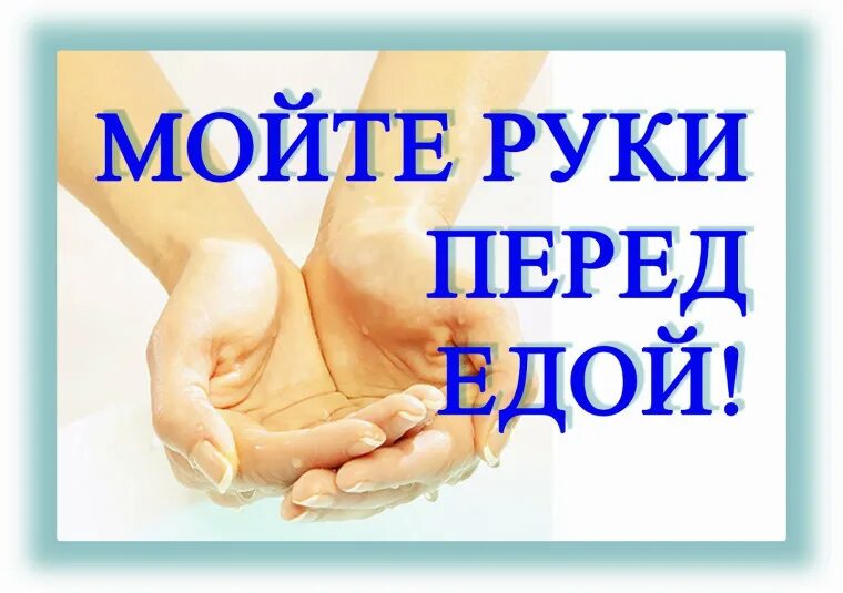 Мойте ребята руки перед едой знаки препинания. Табличка мытье рук. Мойте ребята руки перед едой знаки препинания. Плакат мойте руки перед едой. Плакаты мойте руки перед едой для детей.