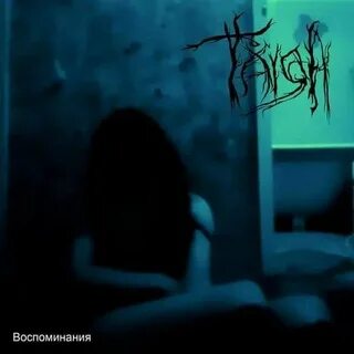 Воспоминание 2015