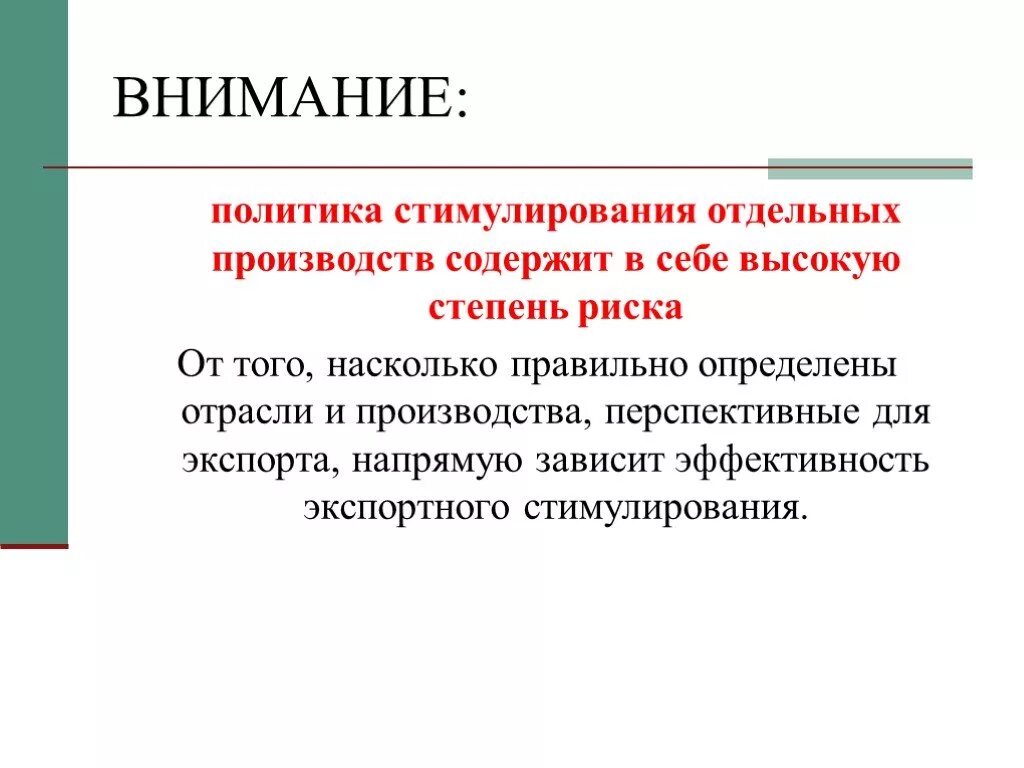 Стимулирование производителя. Политика стимулирования. Стимулирование производства. Симулирующие политика. Политики поощрения производства.