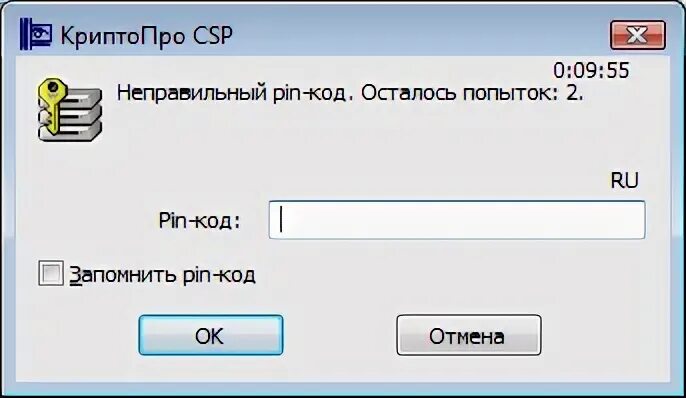 Ввести пин код заблокирован введите. Неверный пин код. Стандартные пин коды. Стандартный пин код Рутокен. Пароль от КРИПТОПРО CSP.