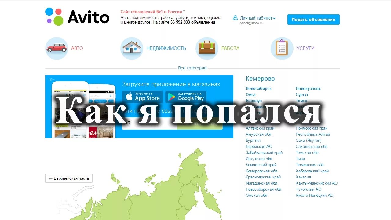 Авито работа северск. Avito кемерово. авито кемерово работа.