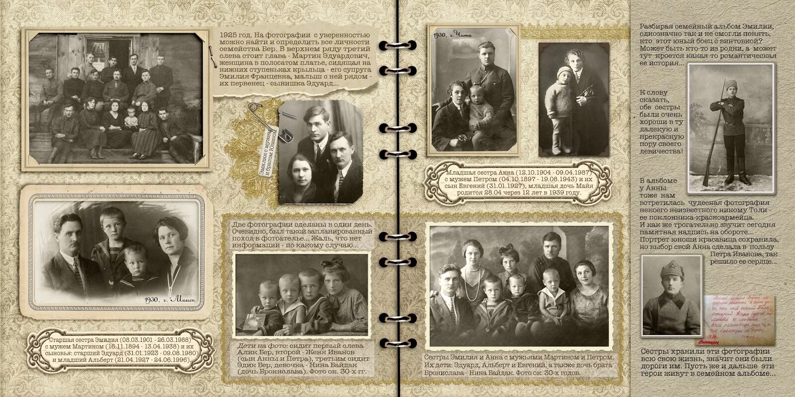 Образец семейного альбома. Оформление семейной книги. Семейный альбом с историей. Пример оформления родословной книги. Образцы листов для родословной книги.