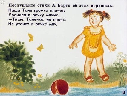 Мячик танечка
