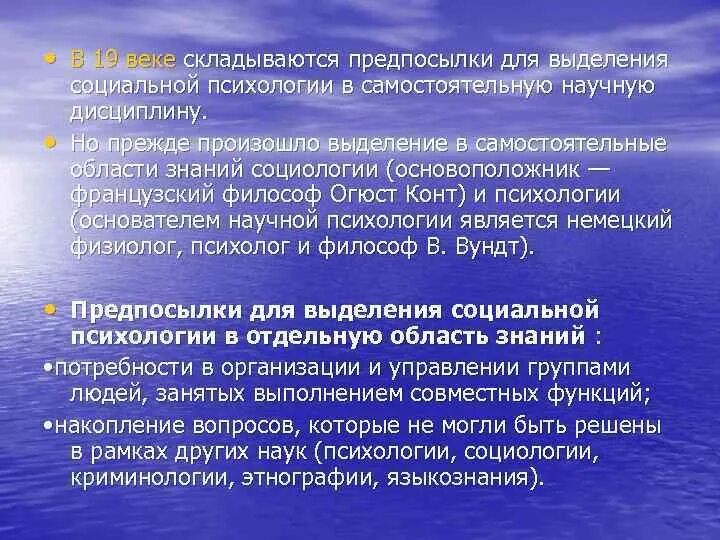 Предпосылки выделения психологии как самостоятельной науки. Социальные предпосылки выделения психологии в самостоятельную науку. Социальные предпосылки выделения психологии в самостоятельную науку. Предпосылки выделения психологии в самостоятельную науку. Социальная психология как самостоятельная наука возникла в.