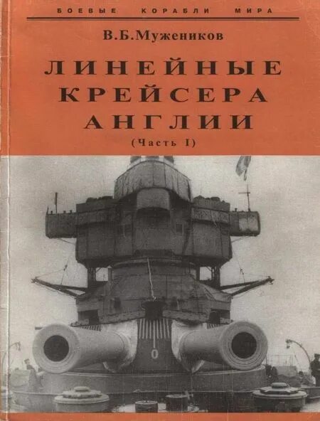 Крейсер эдинбург. Крейсера fb2. Крейсера fb2. Книги линейные крейсера. Крейсера fb2.