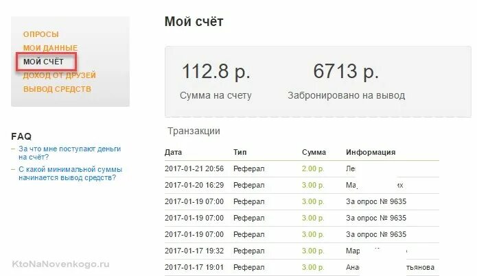 Мой опрос отзывы. Мой счет. Заработок на платных опросах отзывы. Лучшие опросники 2021. Опрос отзывы о сайте.