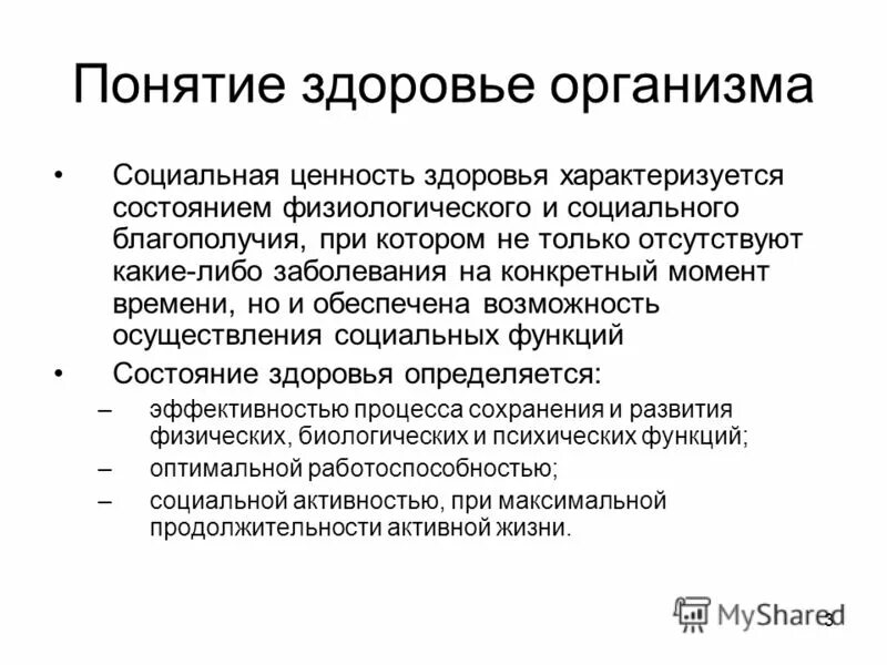 Физиологическое состояние здоровья