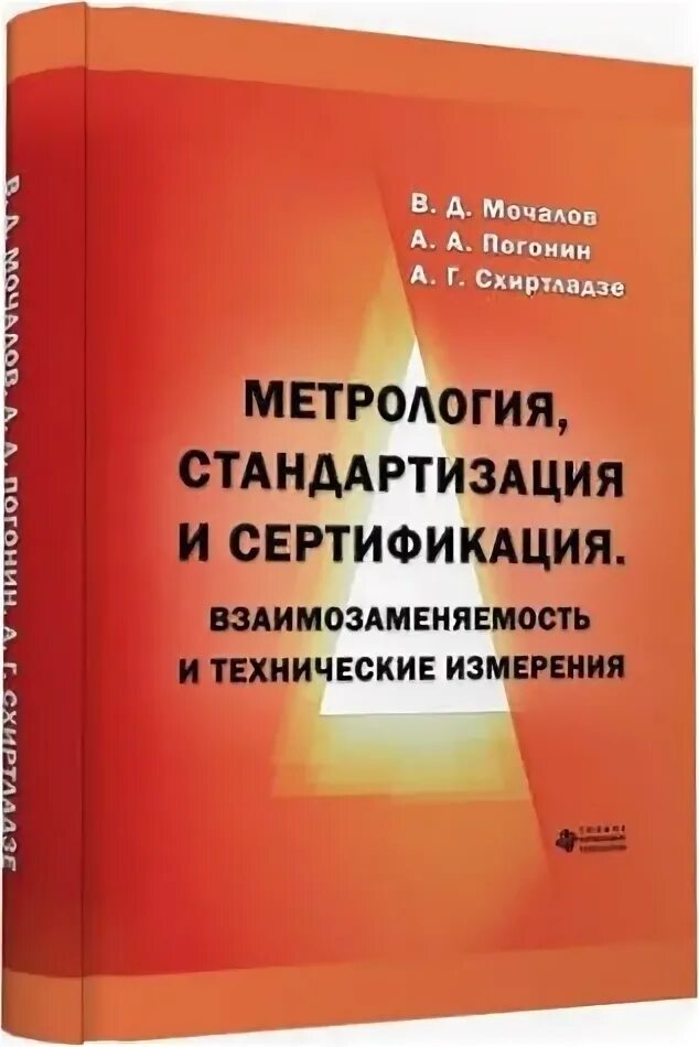 Технические измерения. Стандартизация и метрология. Технические измерения и стандартизация. Технические измерения и стандартизация. Стандартизация и метрология.
