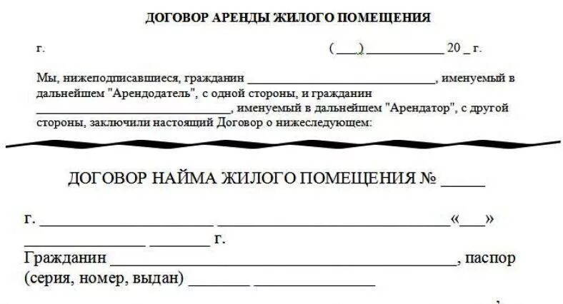 Договор аренды самый простой. Договор аренды жилого помещения. Договорарендв квартиры. Договор найма квартиры образец. Договор аренды квартиры образец.