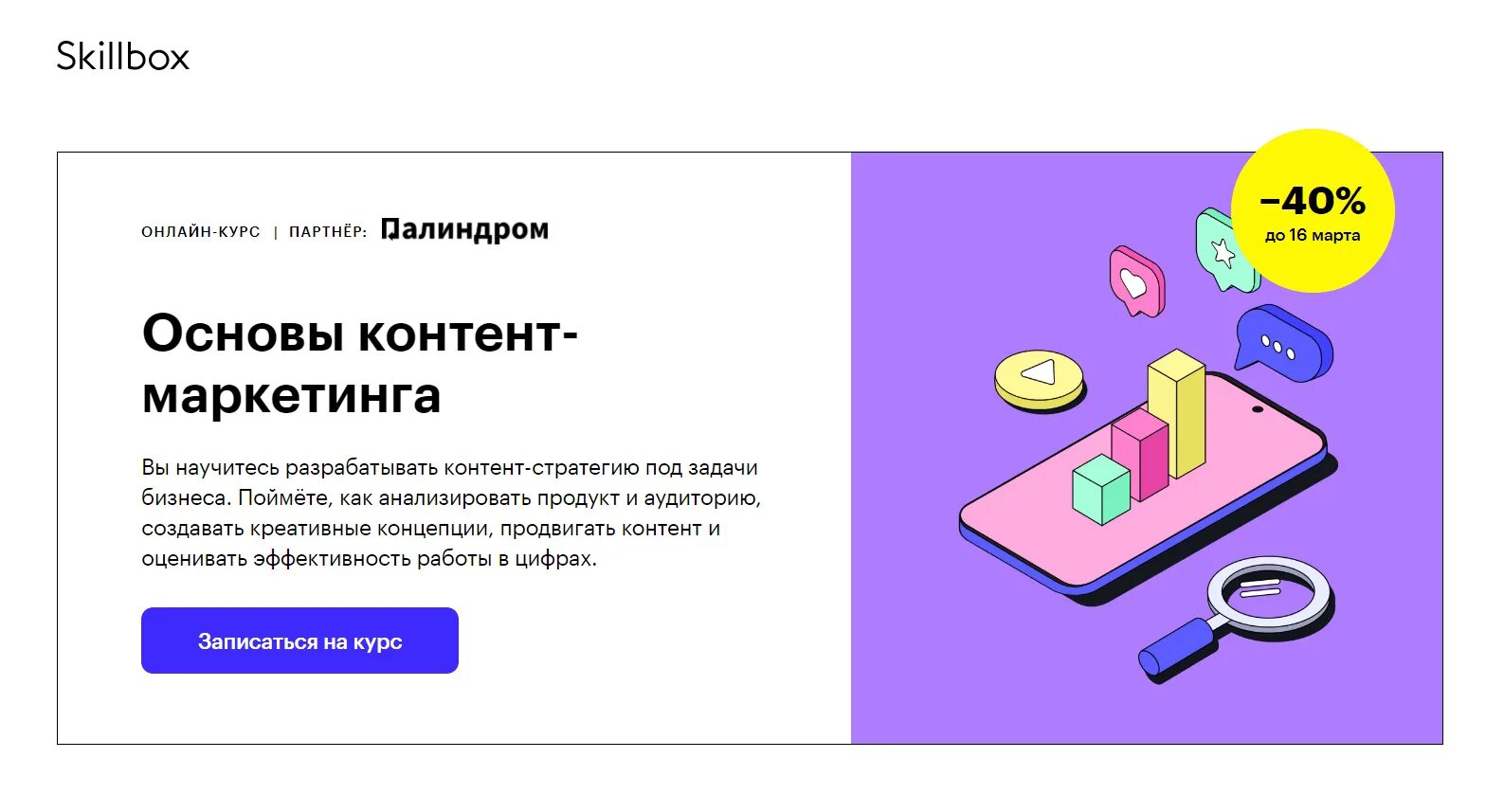 Курс скиллбокс. Скиллбокс что это. Skillbox. Skillbox обучение. Скиллбокс курсы.