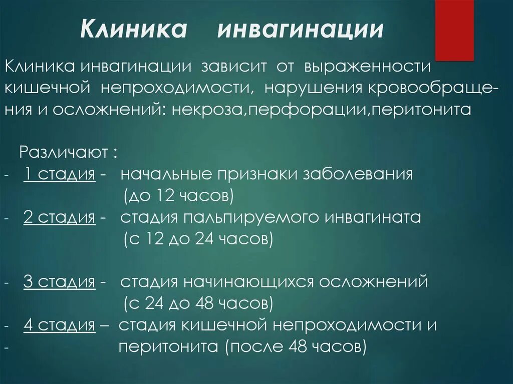 Больница кишечных