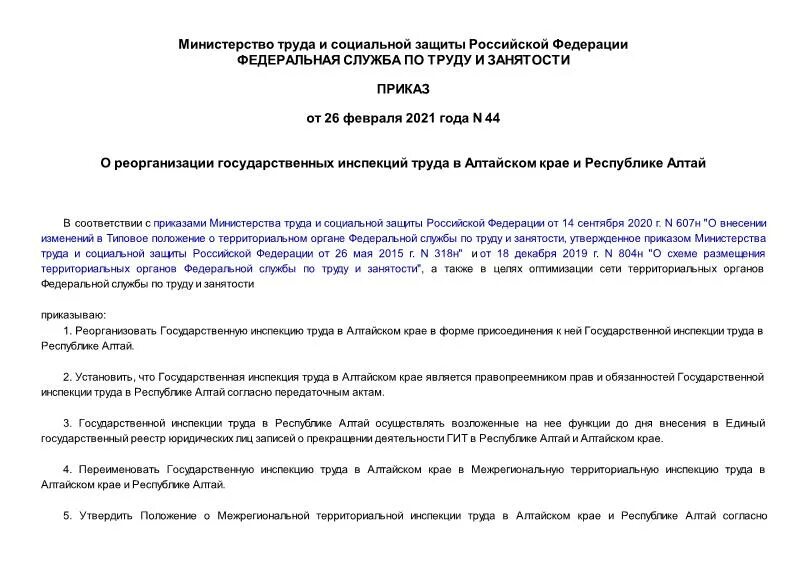 Приказ 44 мвд россии