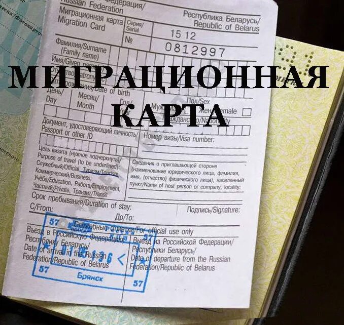 Продлить миграционную карту без выезда гражданину