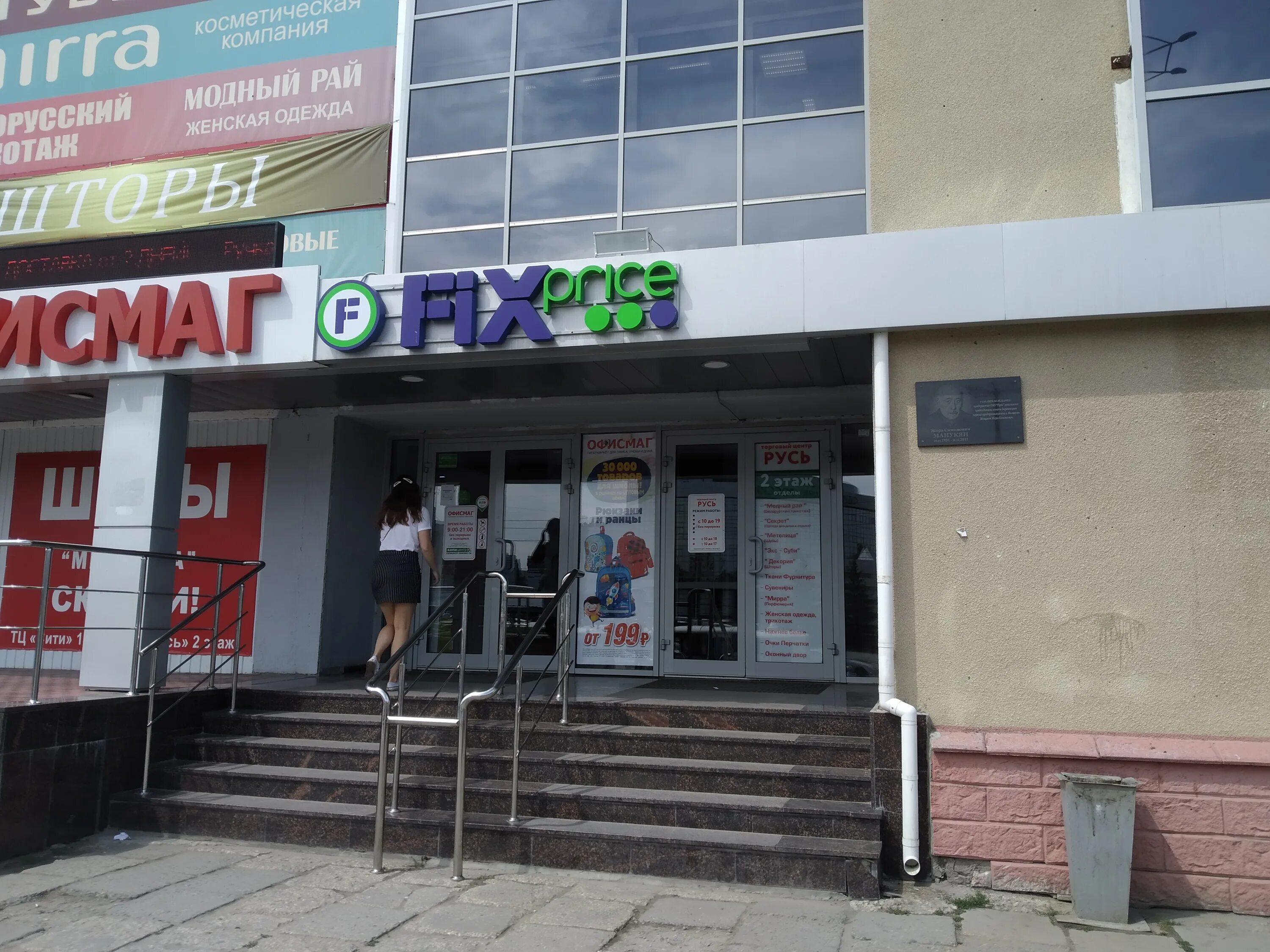 Fix price балаково. фикс прайс балаково режим работы. фикс прайс балаково режим работы. смарт продуктовый магазин г владимир. Fix-price сибай.