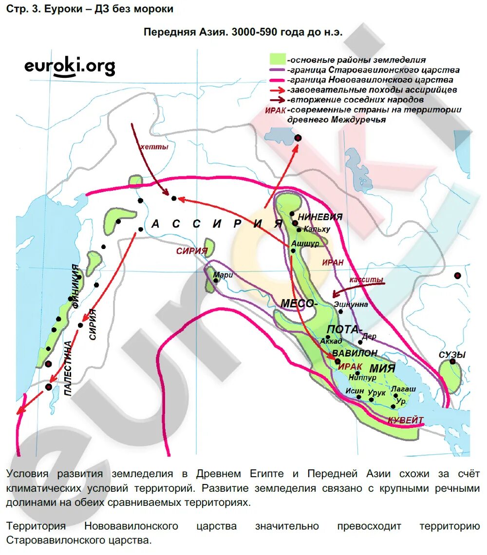 Гдз по контурным картам 5 класс история передняя Азия. Гдз по истории 5 класс контурные карты история древнего страница 5.