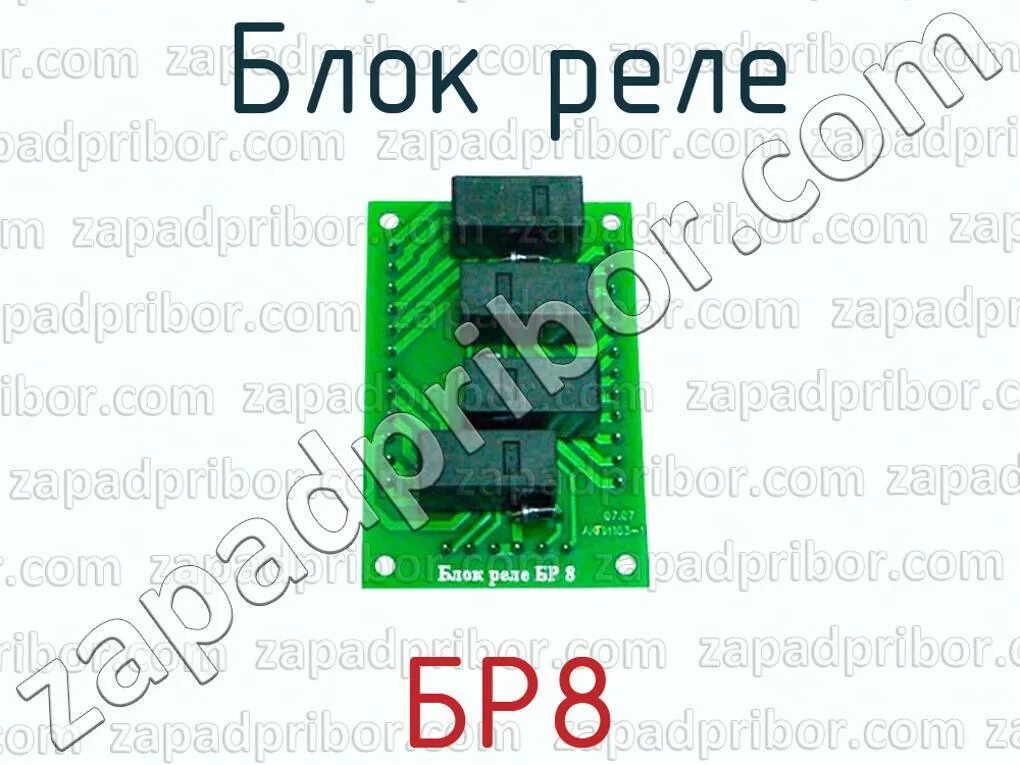 4. Блок бр 8 8. Бр-2 блок реле. Блок бр 8 8. Петрум бр-08м1.