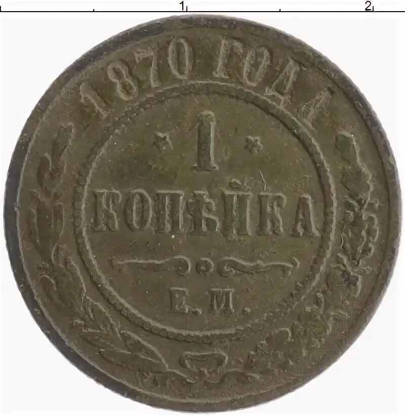 Монета 2 1870