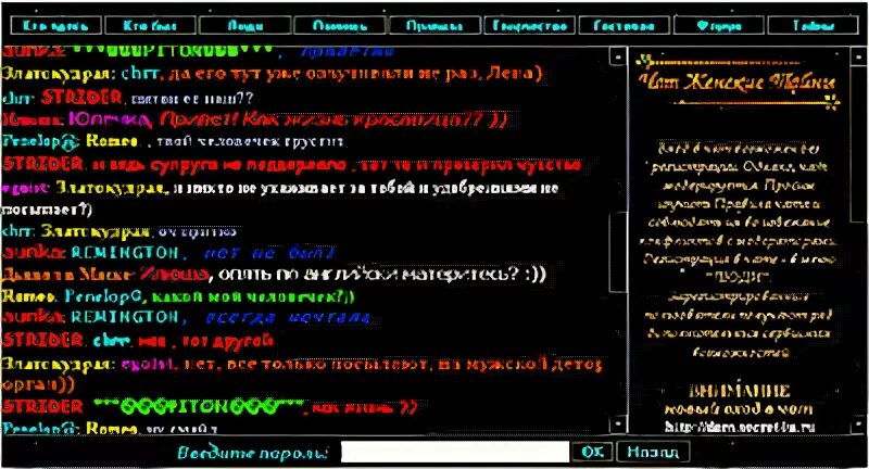 Нонейм чат август. Чат женские тайны. Чат август. Звездный чат. Чат старый отель на августе.