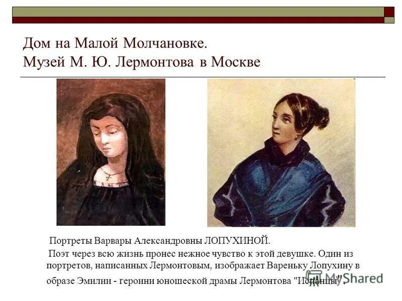 портрет лопухиной лермонтова. портрет варвары лопухиной лермонтов. портрет варвары лопухиной лермонтов. владимир лукич боровиковский портрет марии лопухиной. портрет варвары лопухиной боровиковский.