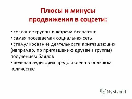 Минусы соц сетей