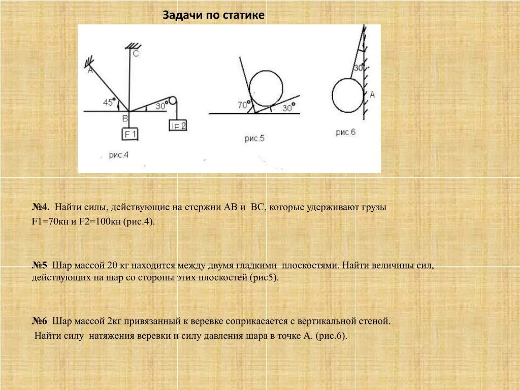 Задачи на статические механические конструкции.. Статика физика задачи. Pflfxb GJ cnnbrt. Задания по статике физика.