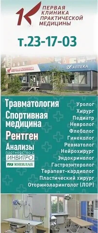 Центр практической медицины отзывы. Первая клиника практической медицины иркутск. 1 клиника практической медицины иркутск официальный сайт. клиника практической медицины реальные отзывы.